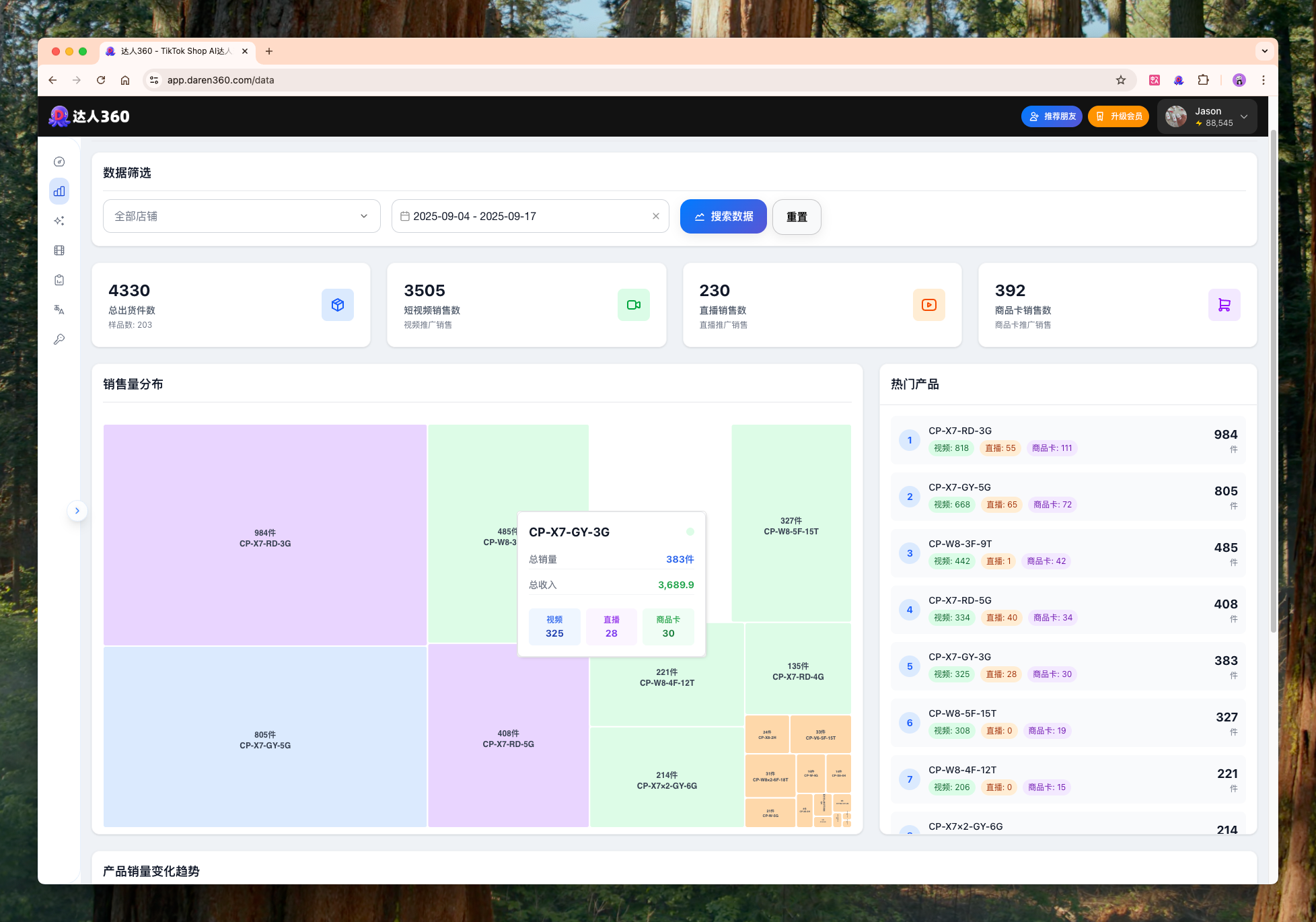 数据分析界面演示 - 静态图3